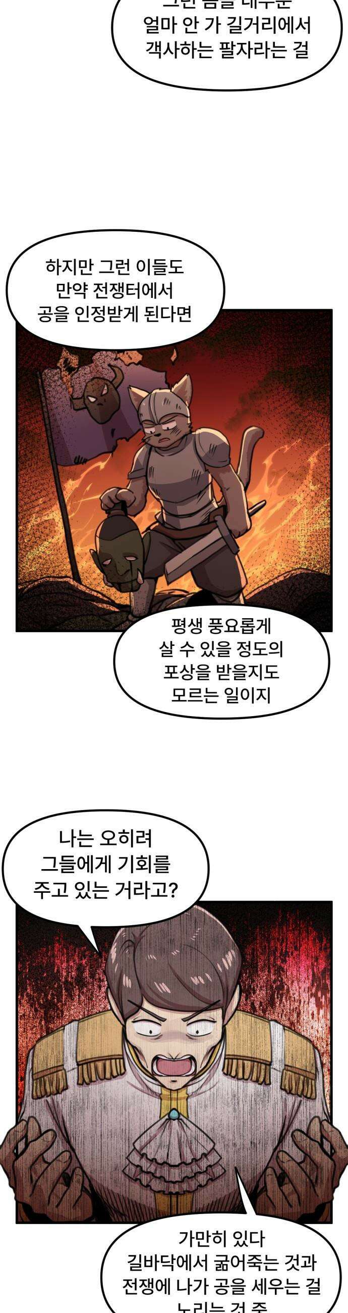 용사파티만화 - 88화 20