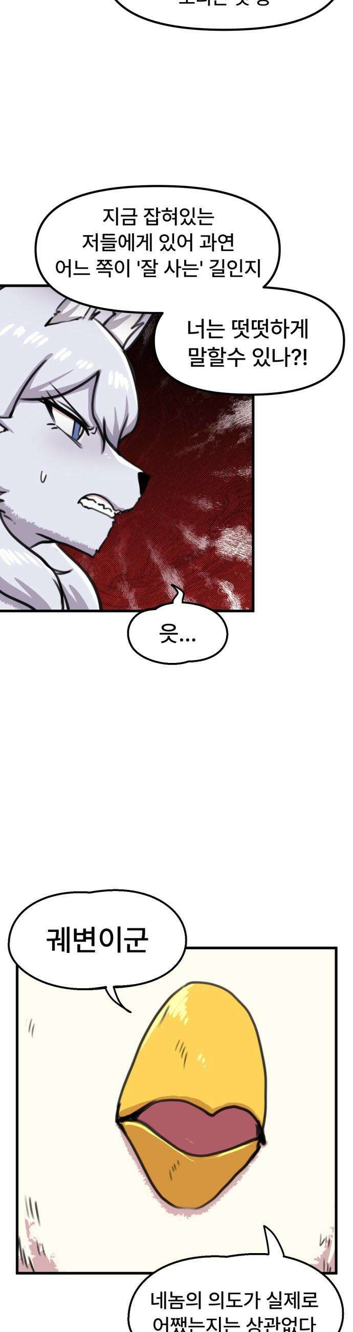 용사파티만화 - 88화 21