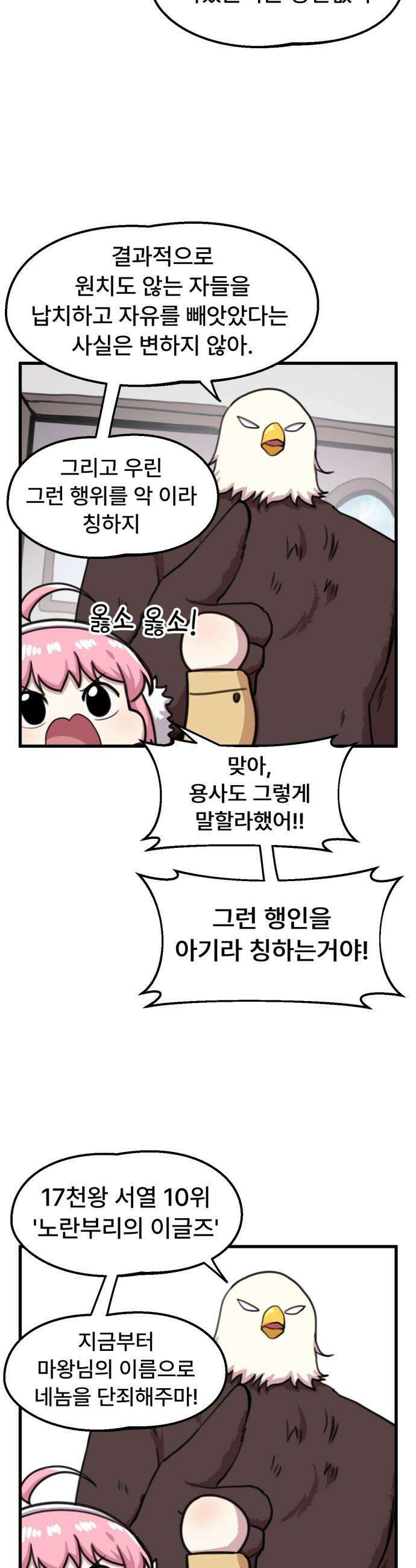용사파티만화 - 88화 22