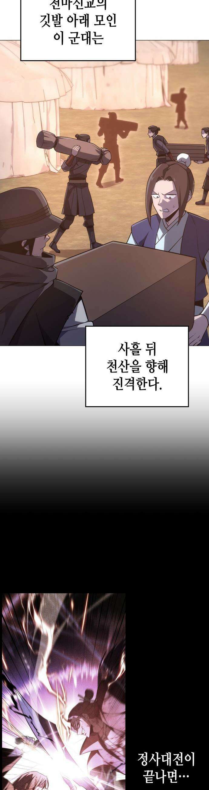 망나니 소교주로 환생했다 - 190화． 천마(1) 2