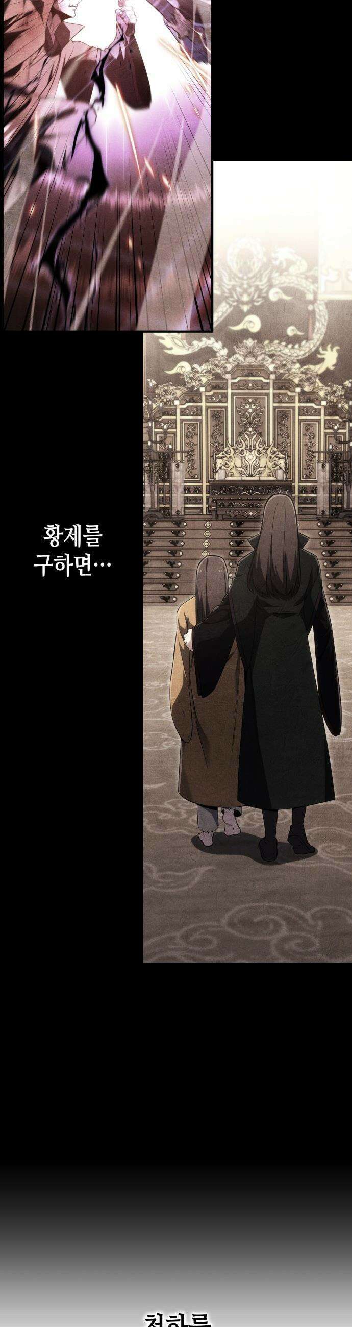 망나니 소교주로 환생했다 - 190화． 천마(1) 3