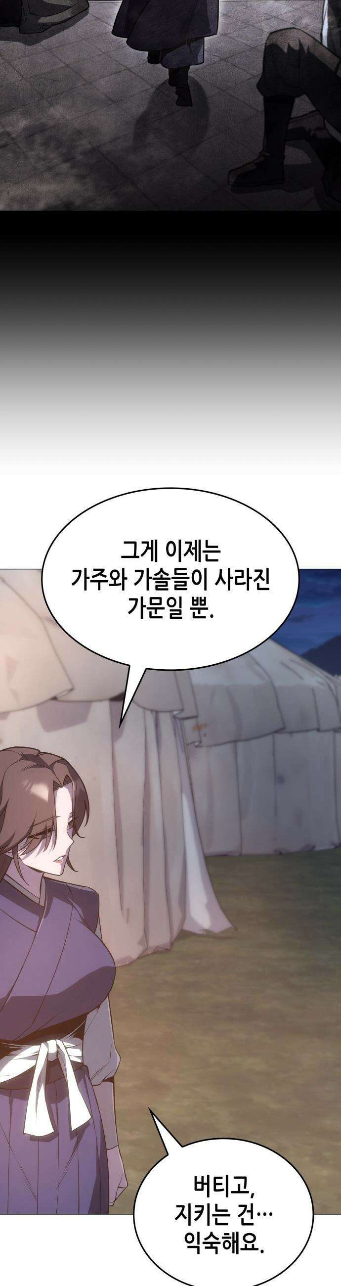 망나니 소교주로 환생했다 - 190화． 천마(1) 10