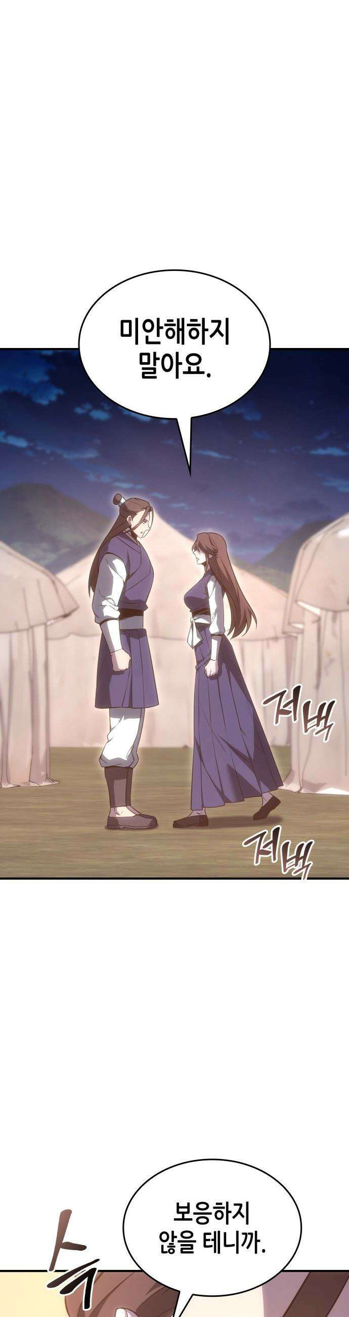 망나니 소교주로 환생했다 - 190화． 천마(1) 13