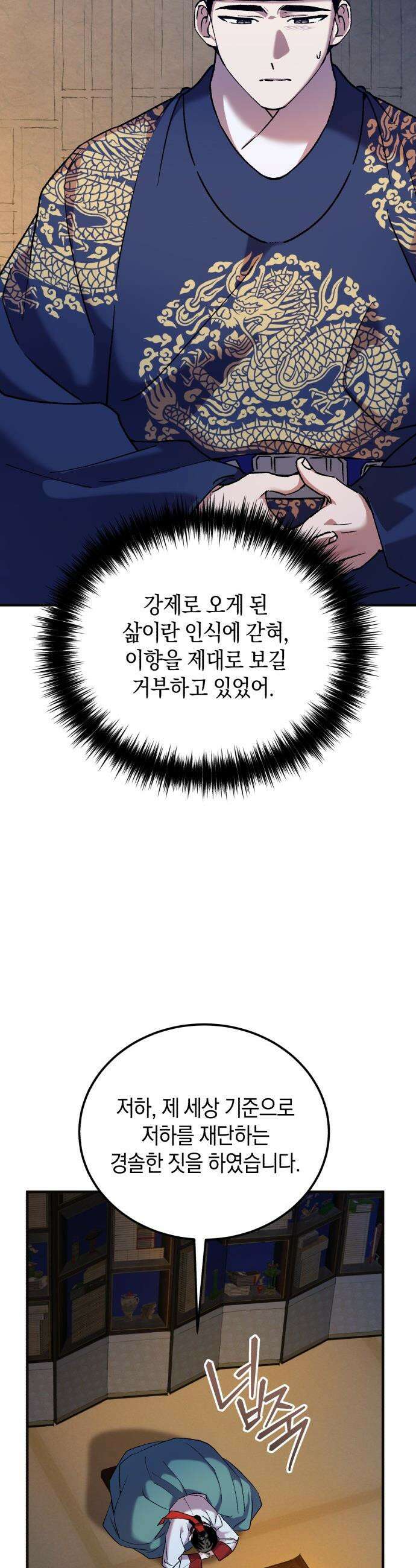 환생했더니 단종의 보모나인 - 22화 3