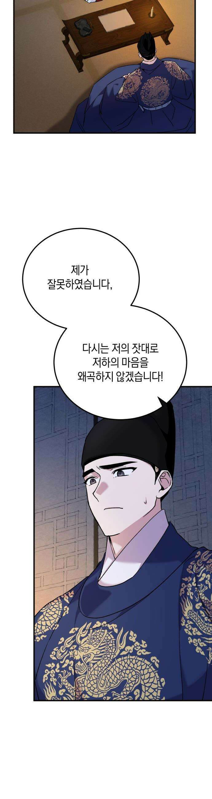 환생했더니 단종의 보모나인 - 22화 4
