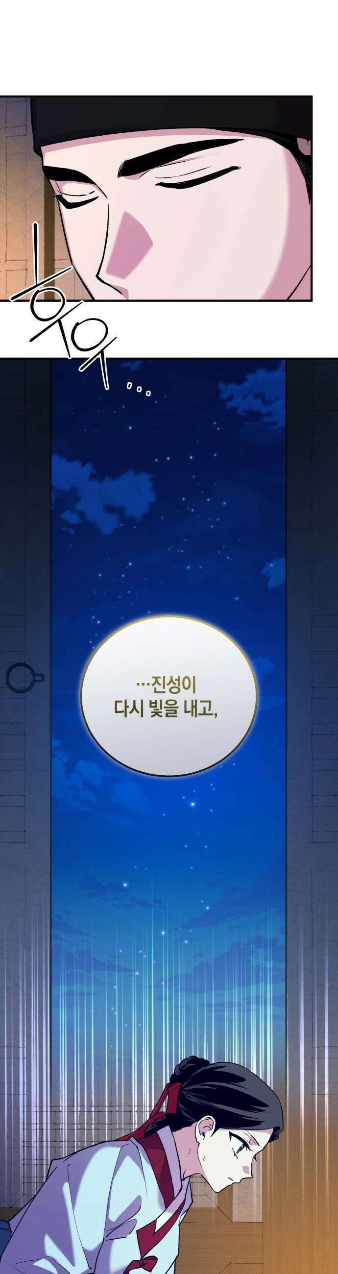 환생했더니 단종의 보모나인 - 22화 5
