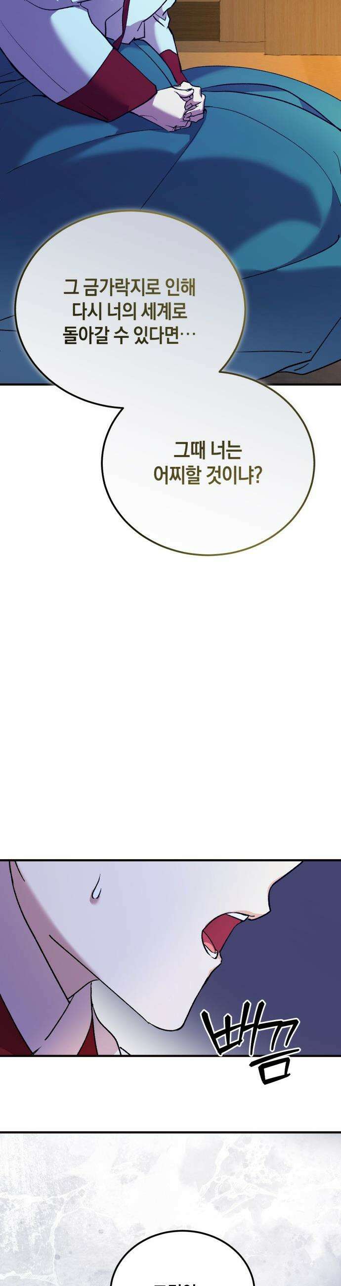 환생했더니 단종의 보모나인 - 22화 6