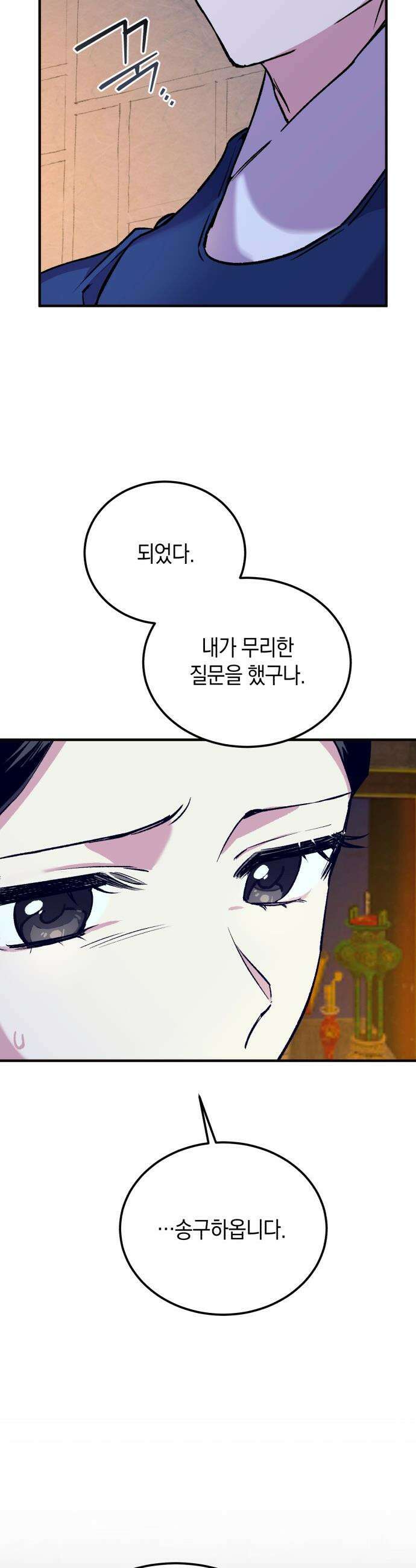 환생했더니 단종의 보모나인 - 22화 8