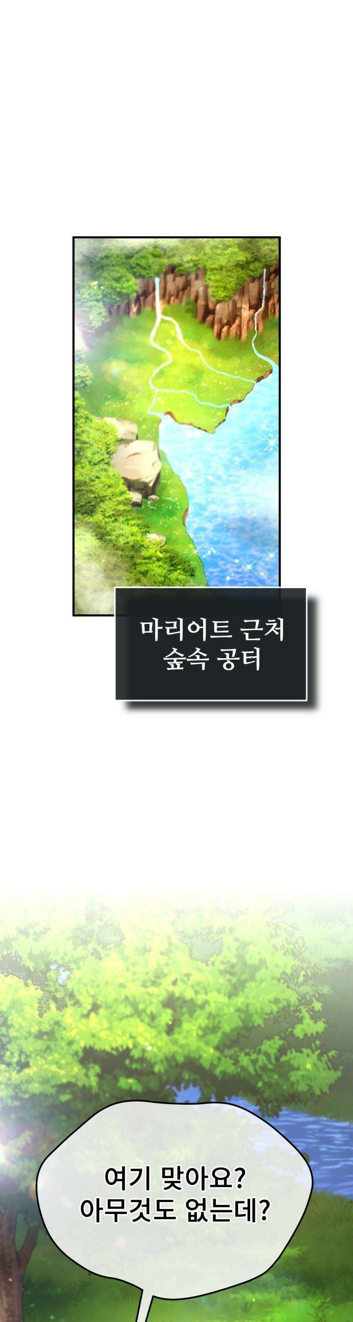 세상에 나쁜 용사는 없다 - 62화 1