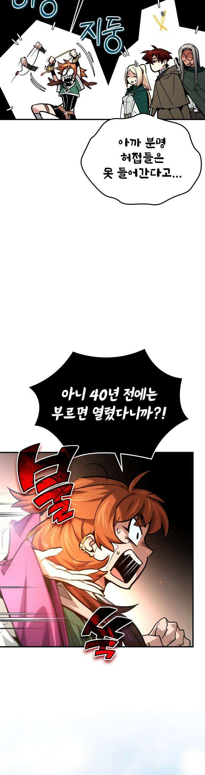 세상에 나쁜 용사는 없다 - 62화 5