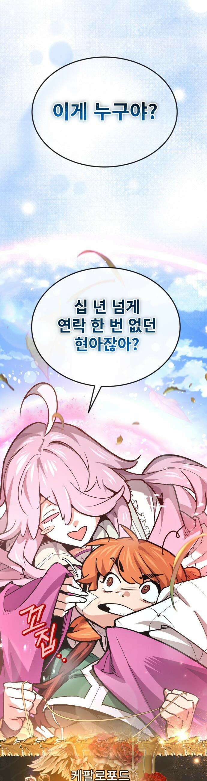 세상에 나쁜 용사는 없다 - 62화 6