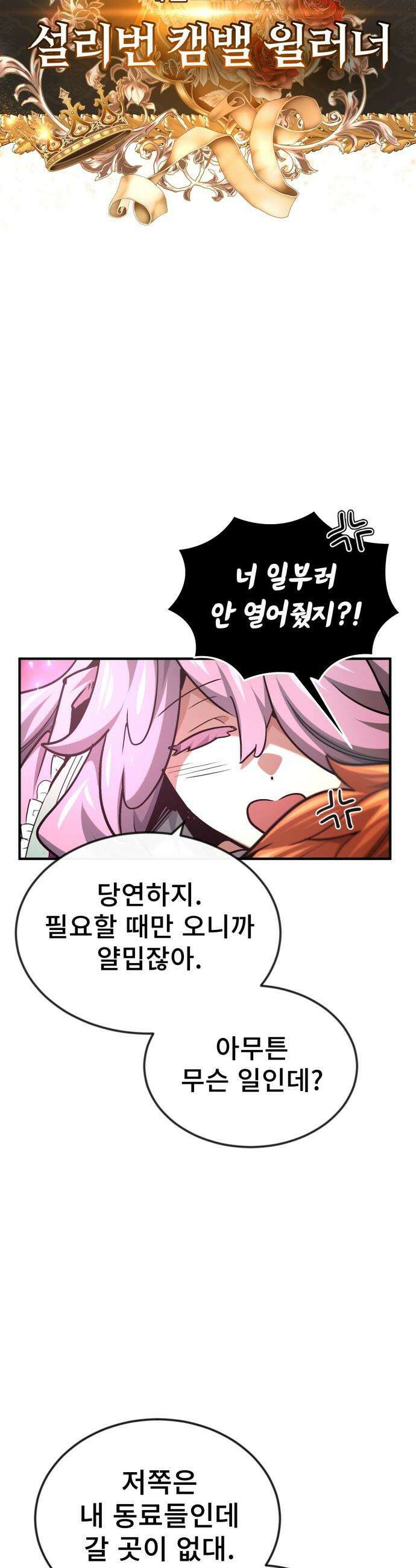 세상에 나쁜 용사는 없다 - 62화 7
