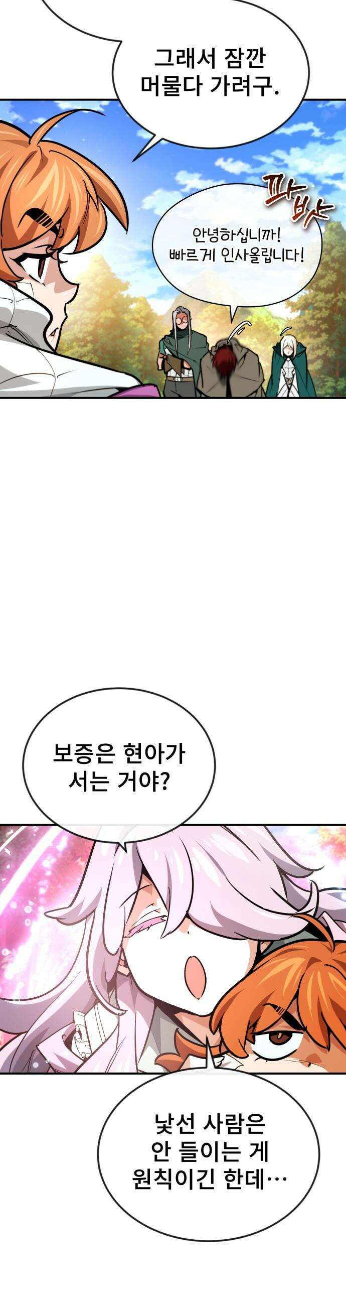 세상에 나쁜 용사는 없다 - 62화 8