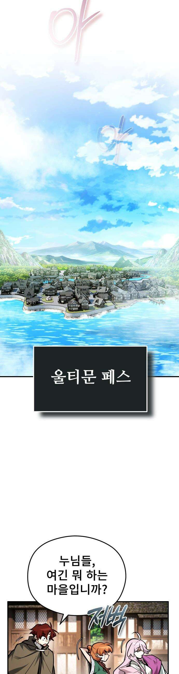 세상에 나쁜 용사는 없다 - 62화 11