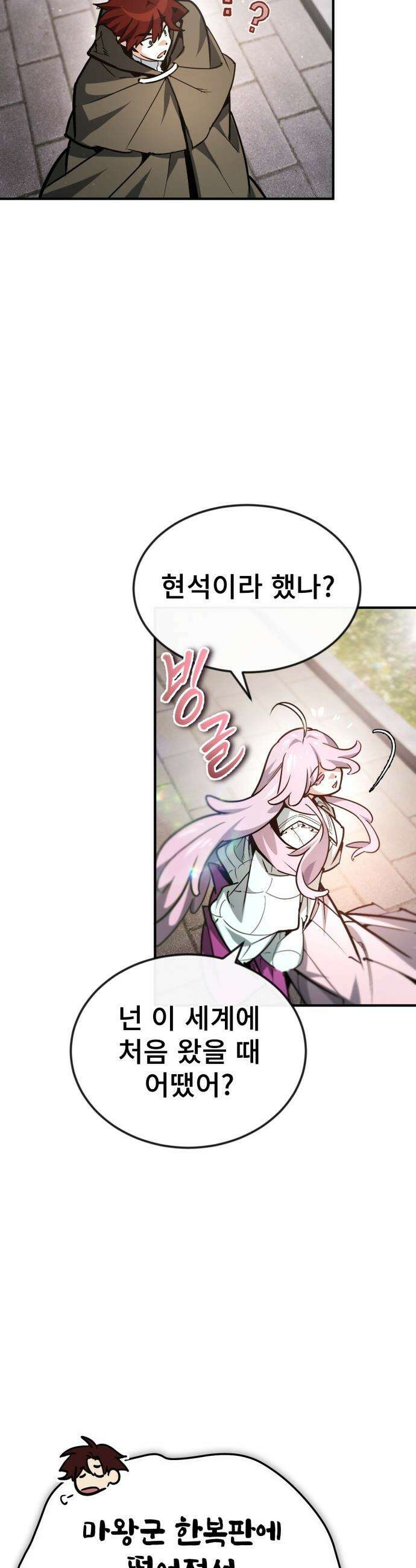 세상에 나쁜 용사는 없다 - 62화 13