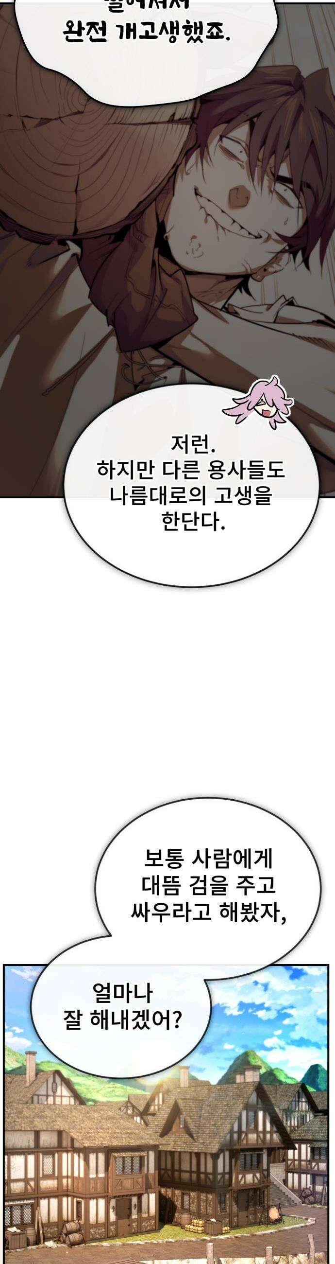 세상에 나쁜 용사는 없다 - 62화 14