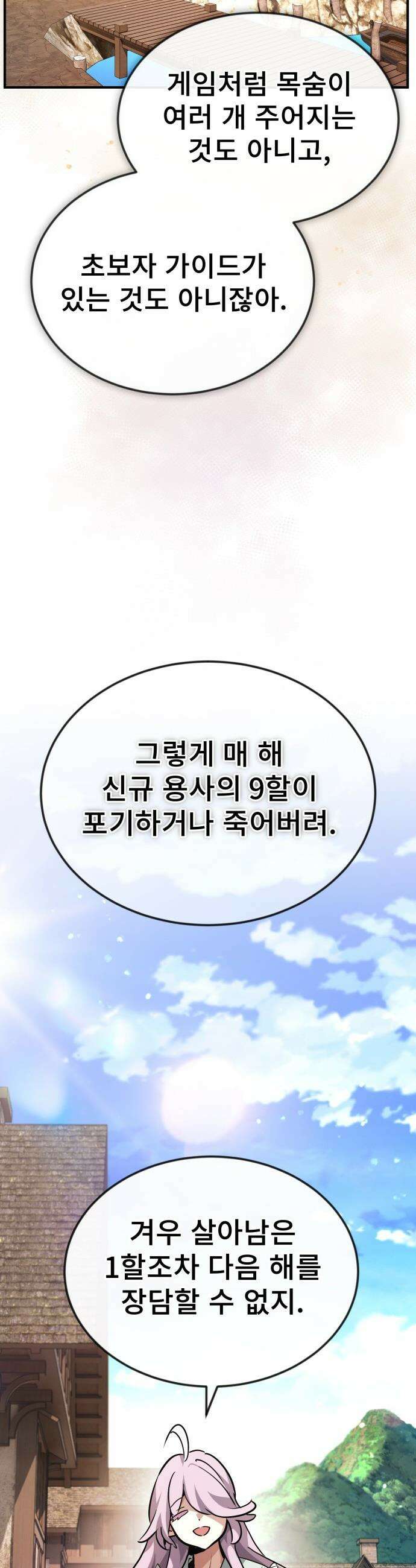 세상에 나쁜 용사는 없다 - 62화 15