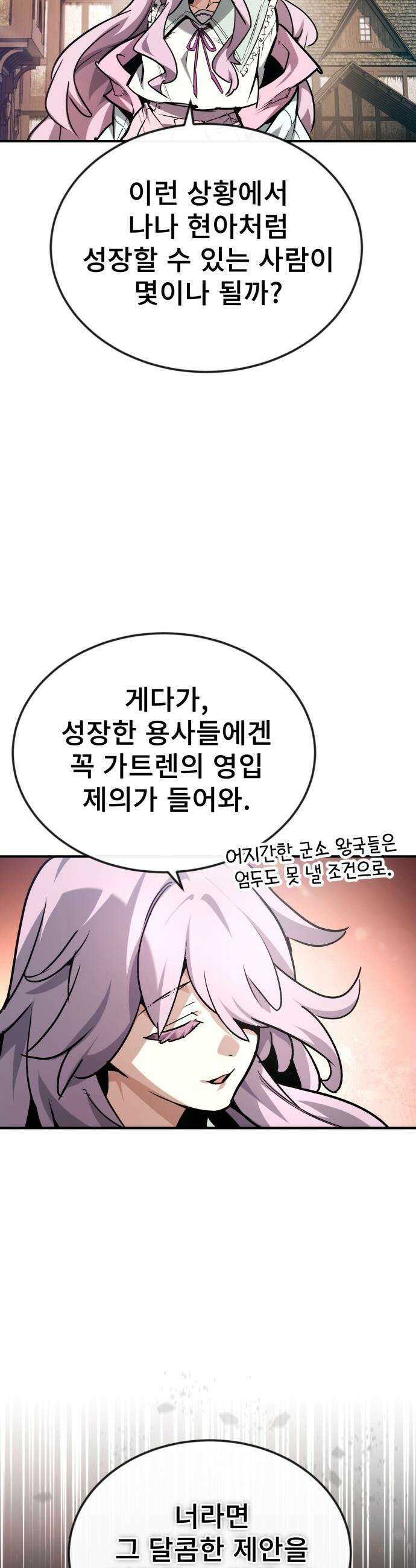 세상에 나쁜 용사는 없다 - 62화 16