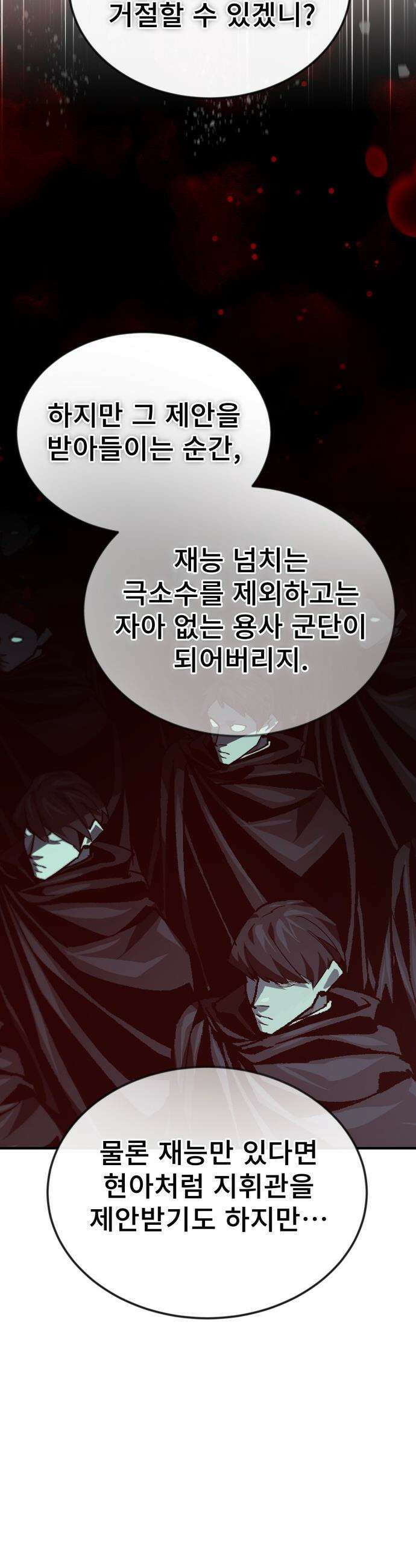 세상에 나쁜 용사는 없다 - 62화 17