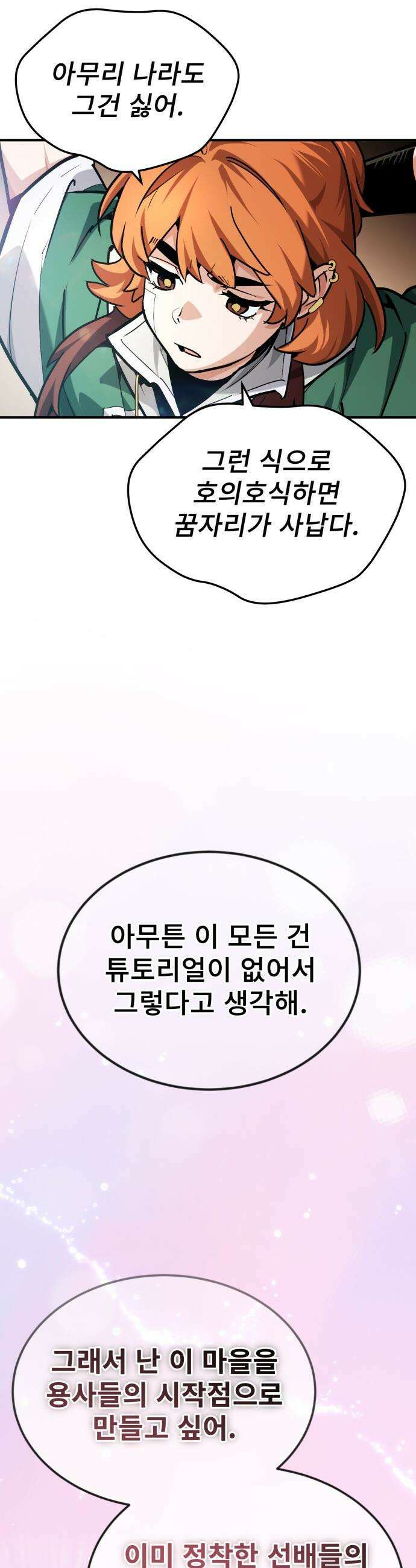 세상에 나쁜 용사는 없다 - 62화 18