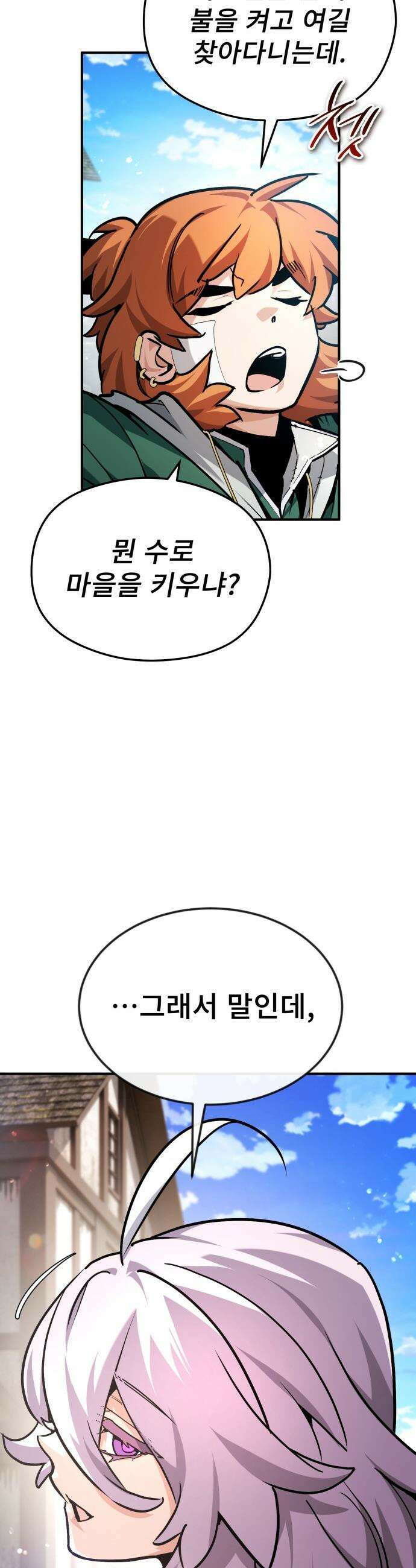 세상에 나쁜 용사는 없다 - 62화 20