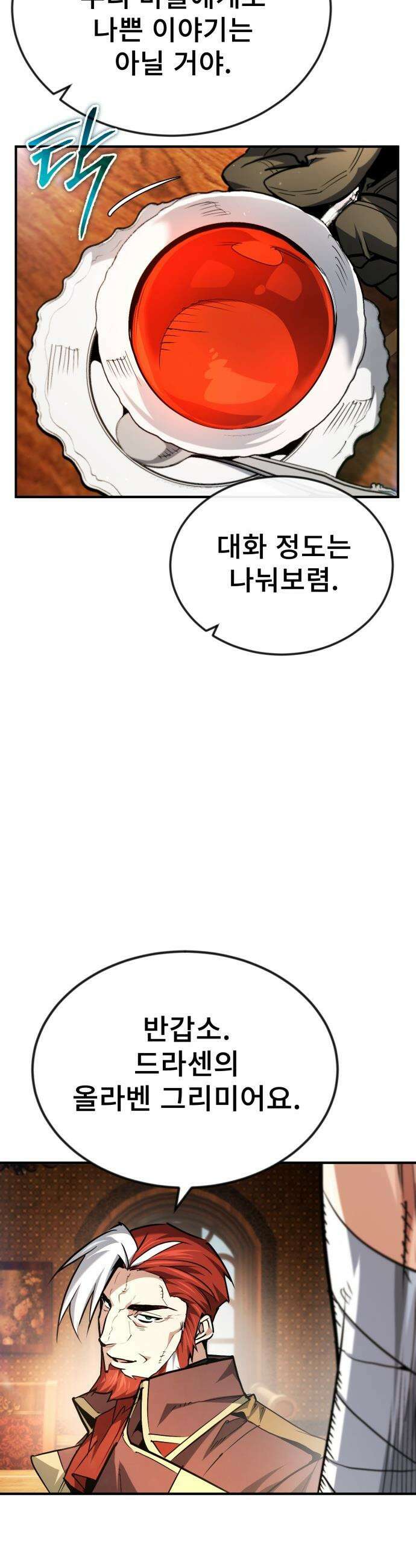 세상에 나쁜 용사는 없다 - 62화 24