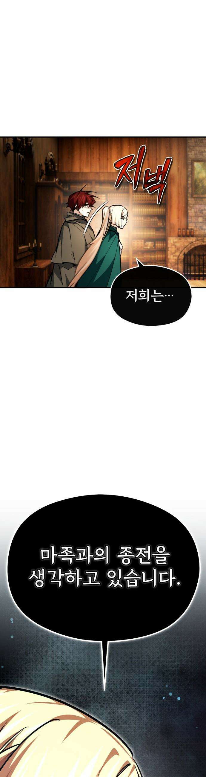 세상에 나쁜 용사는 없다 - 62화 27