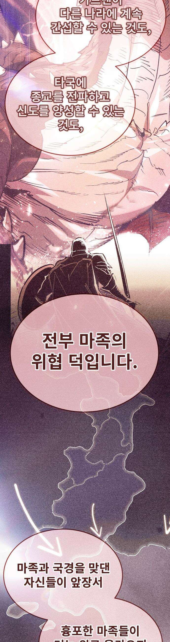 세상에 나쁜 용사는 없다 - 62화 29