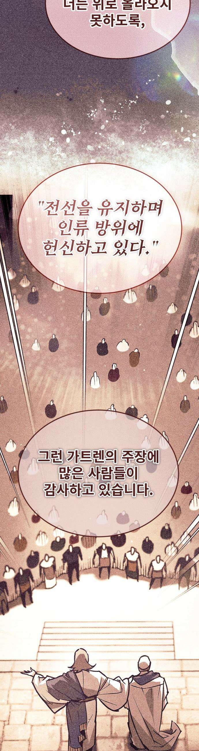 세상에 나쁜 용사는 없다 - 62화 30