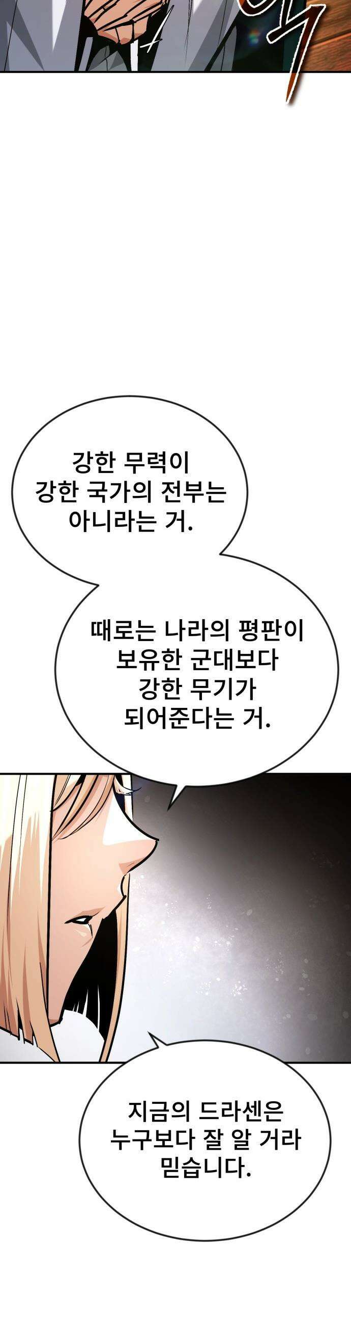 세상에 나쁜 용사는 없다 - 62화 35