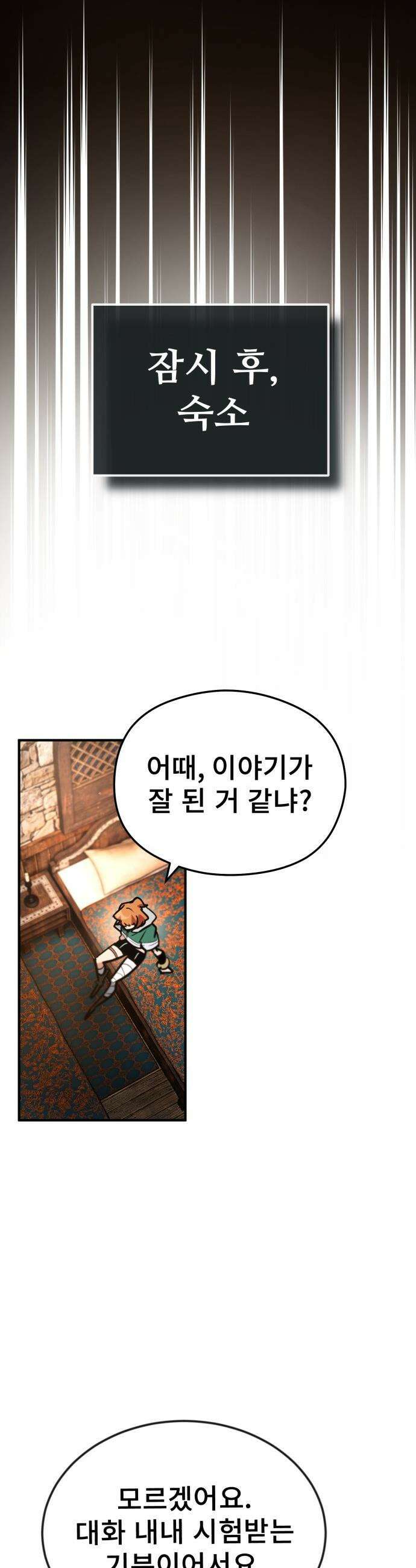 세상에 나쁜 용사는 없다 - 62화 38