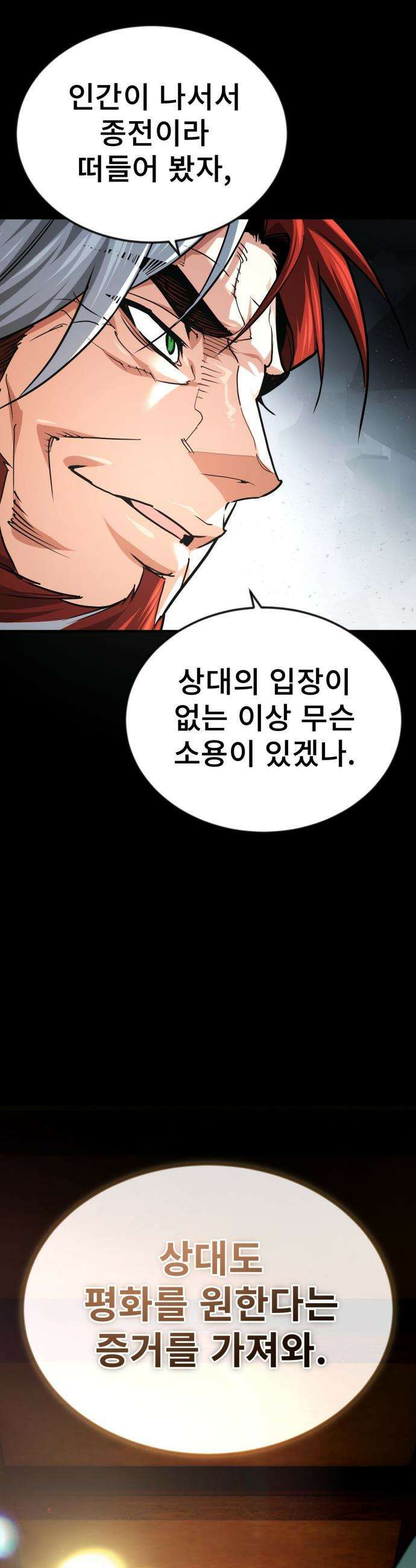 세상에 나쁜 용사는 없다 - 62화 40