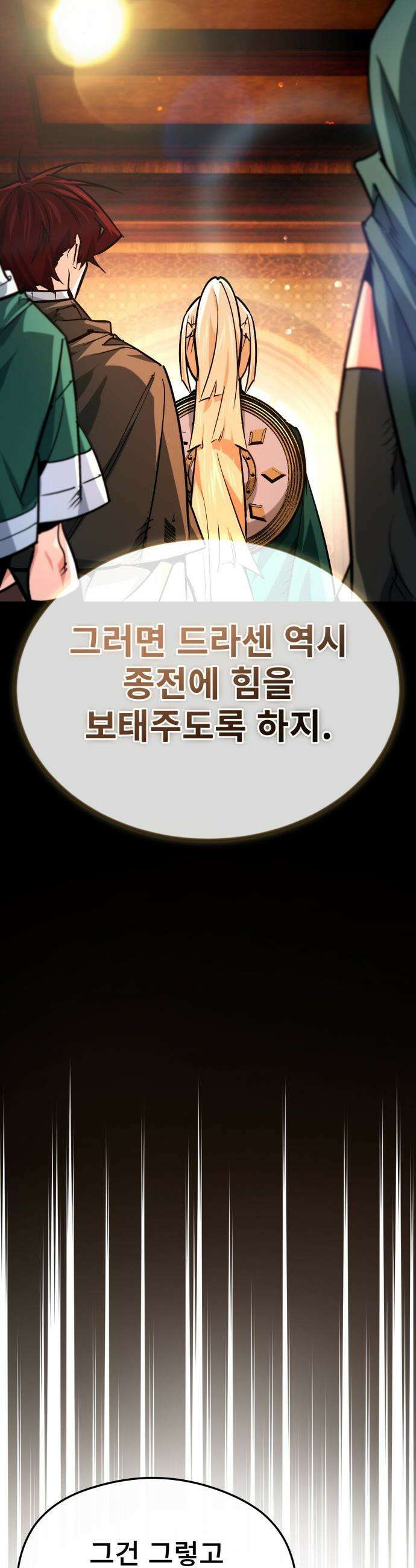 세상에 나쁜 용사는 없다 - 62화 41