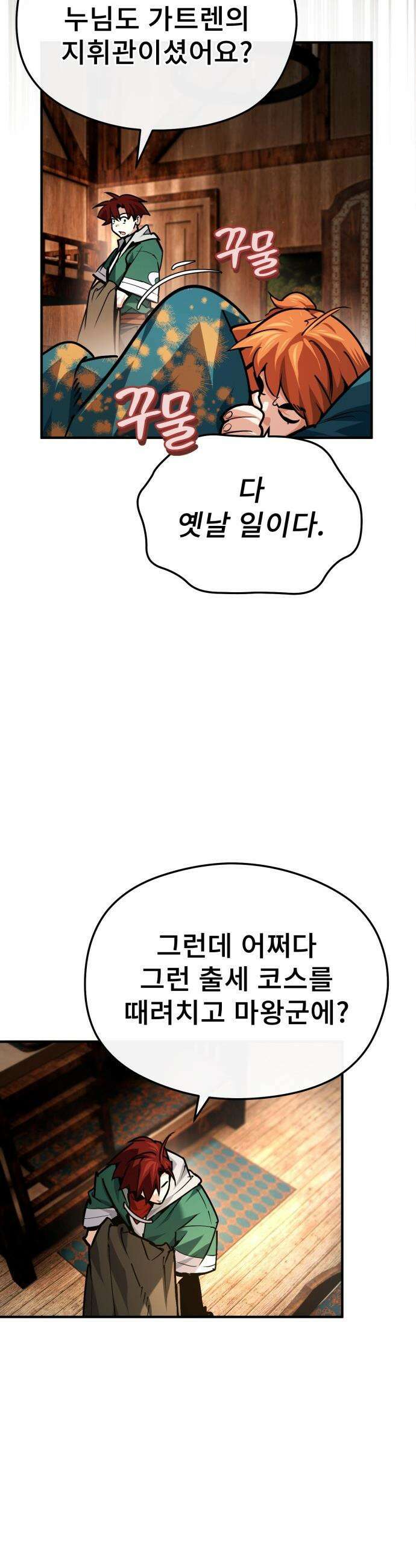 세상에 나쁜 용사는 없다 - 62화 42