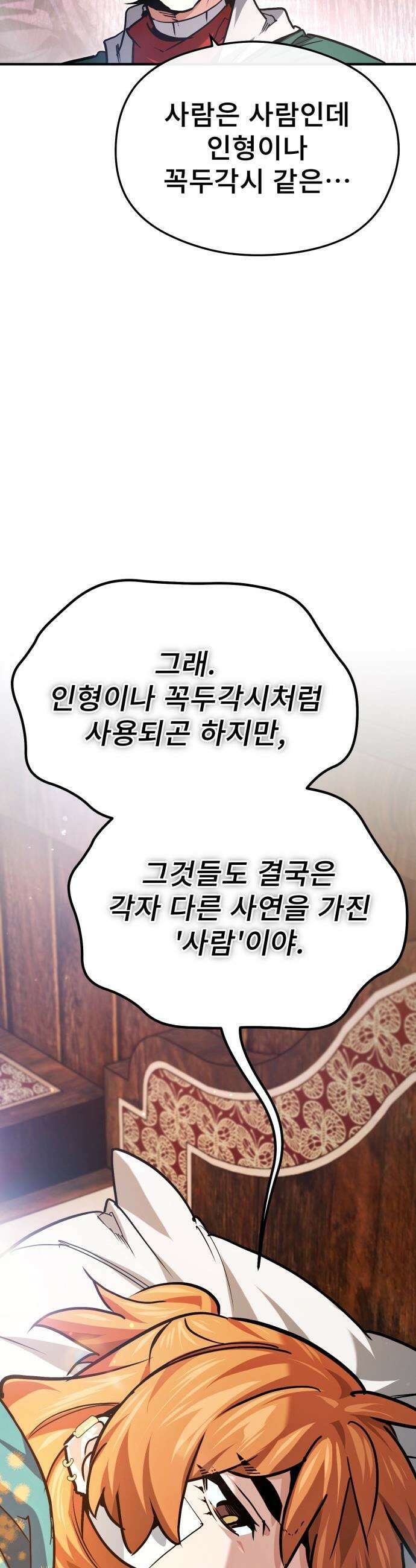 세상에 나쁜 용사는 없다 - 62화 44