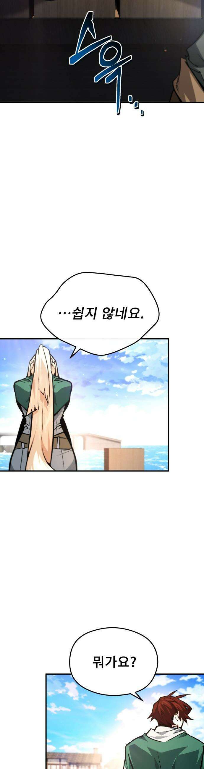 세상에 나쁜 용사는 없다 - 62화 48
