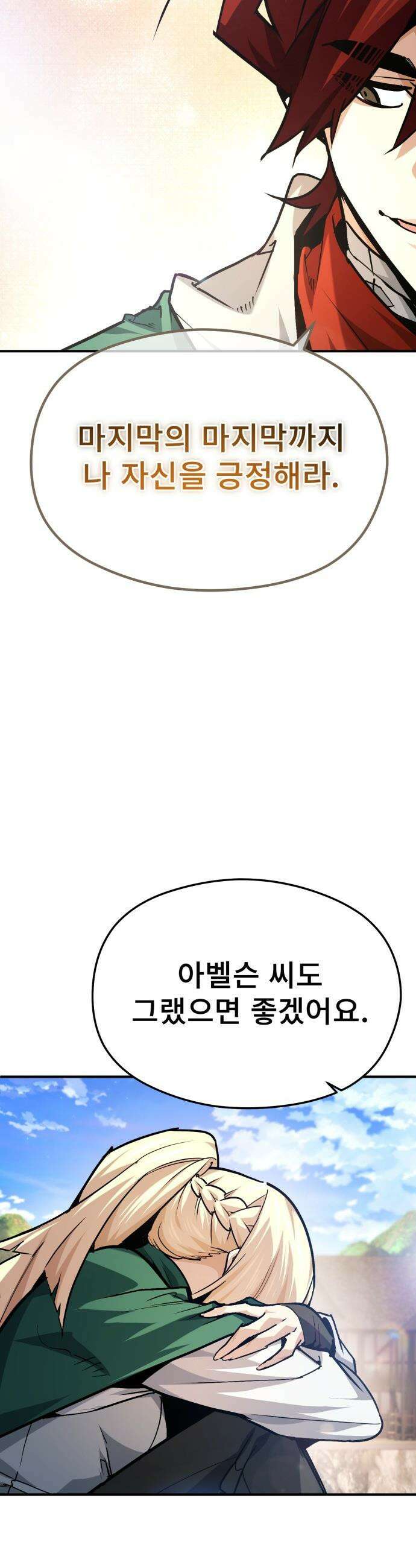 세상에 나쁜 용사는 없다 - 62화 51