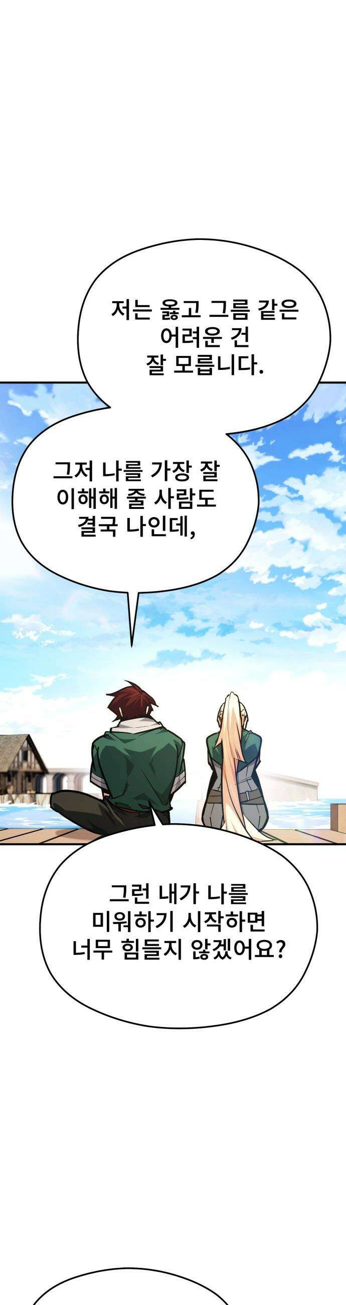 세상에 나쁜 용사는 없다 - 62화 52