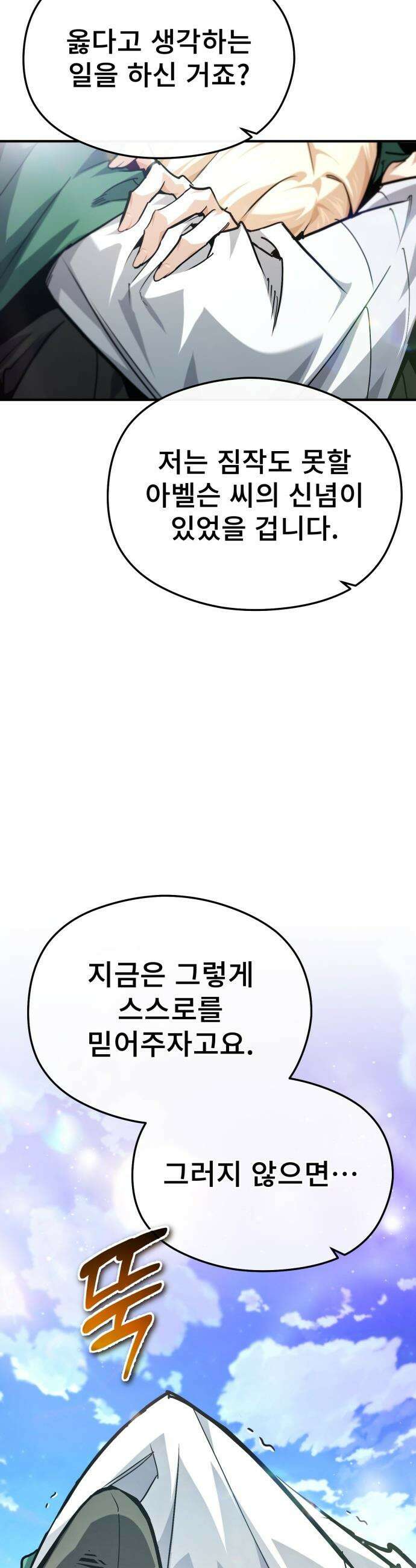 세상에 나쁜 용사는 없다 - 62화 53
