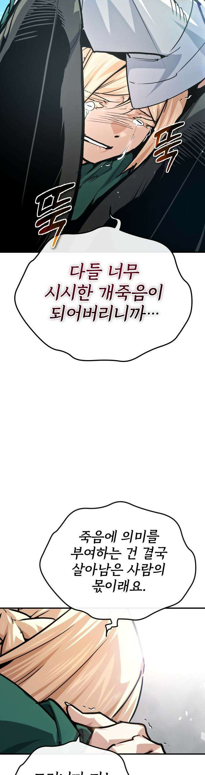 세상에 나쁜 용사는 없다 - 62화 54
