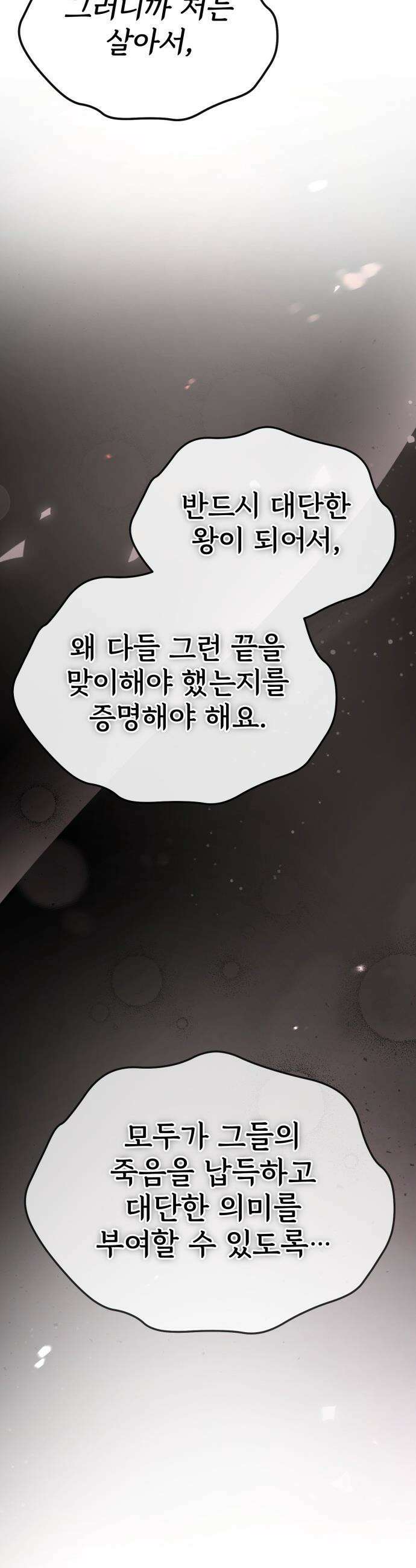 세상에 나쁜 용사는 없다 - 62화 55