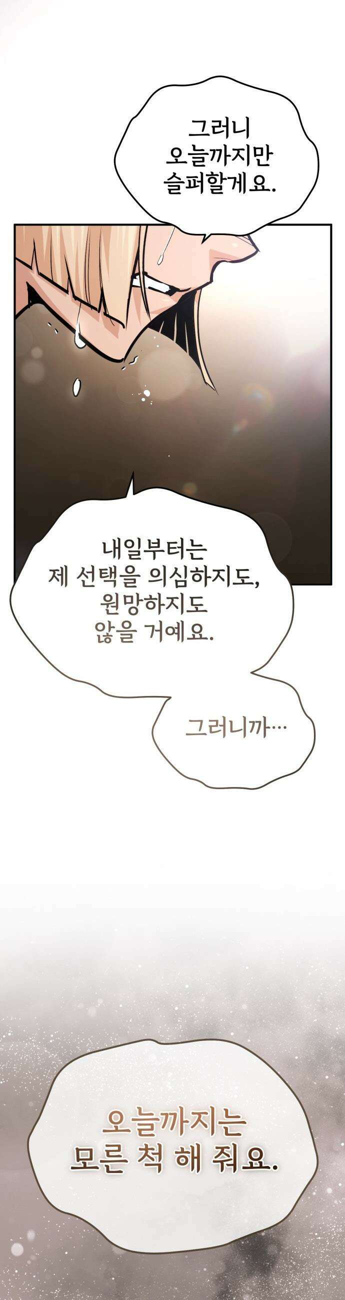 세상에 나쁜 용사는 없다 - 62화 56