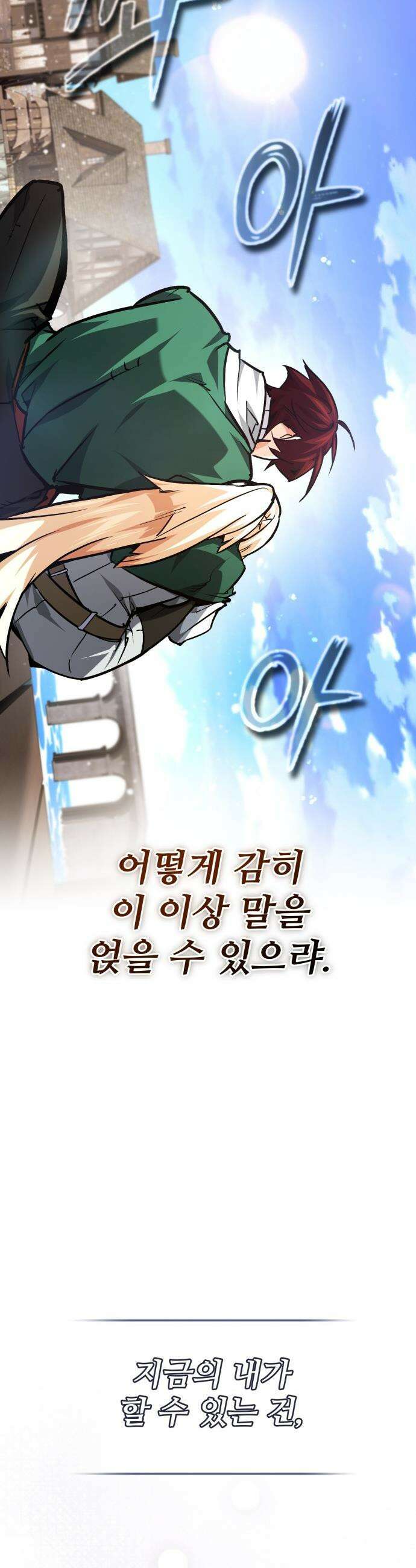 세상에 나쁜 용사는 없다 - 62화 58