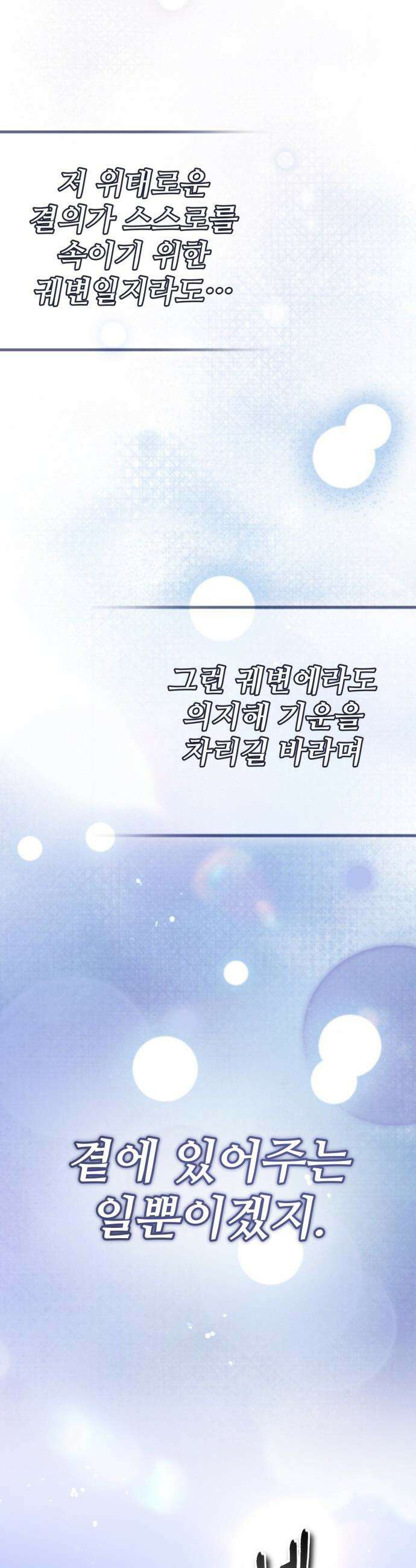 세상에 나쁜 용사는 없다 - 62화 59