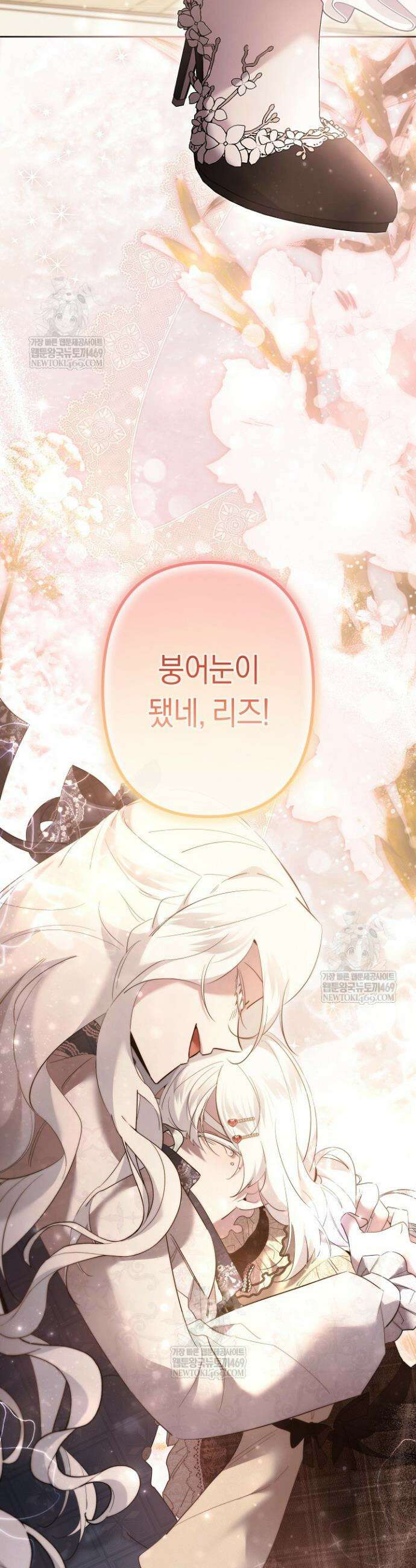 언니는 여동생을 바르게 키워야 합니다 140화 4