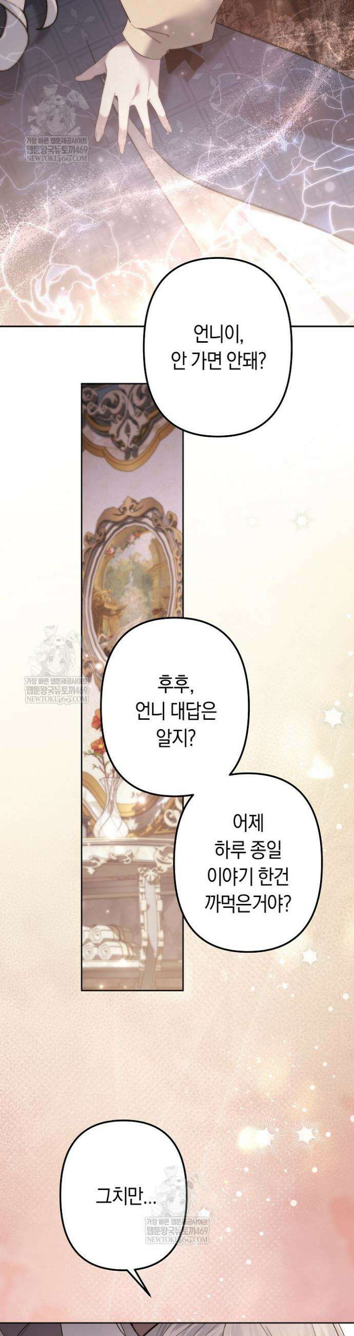언니는 여동생을 바르게 키워야 합니다 140화 5