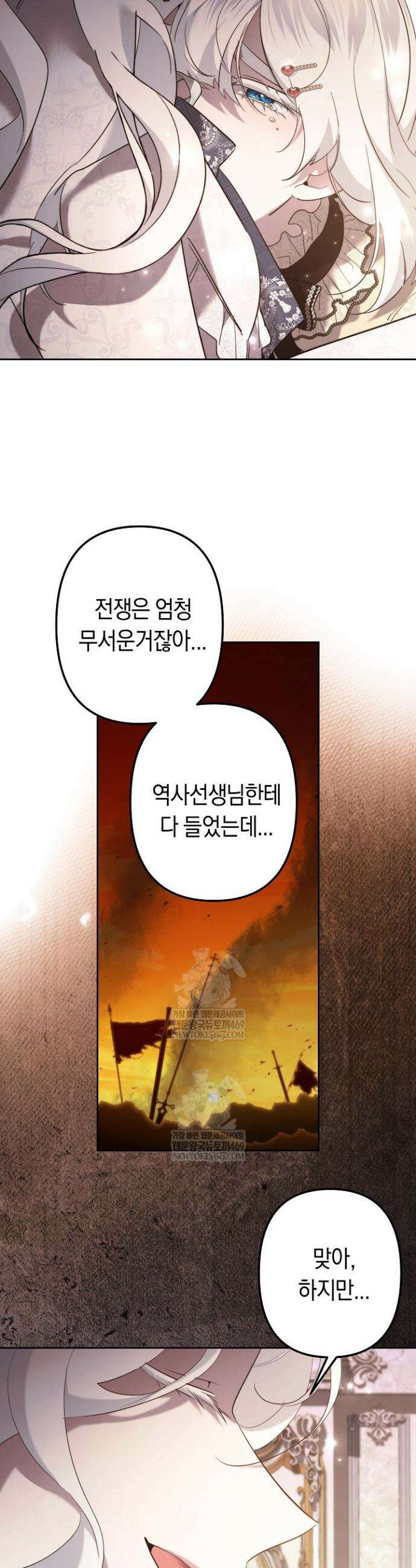 언니는 여동생을 바르게 키워야 합니다 140화 6