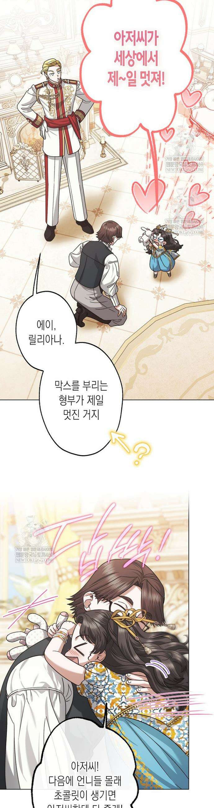 피폐 역하렘 남주들의 막내 처제가 되었다 60화 2