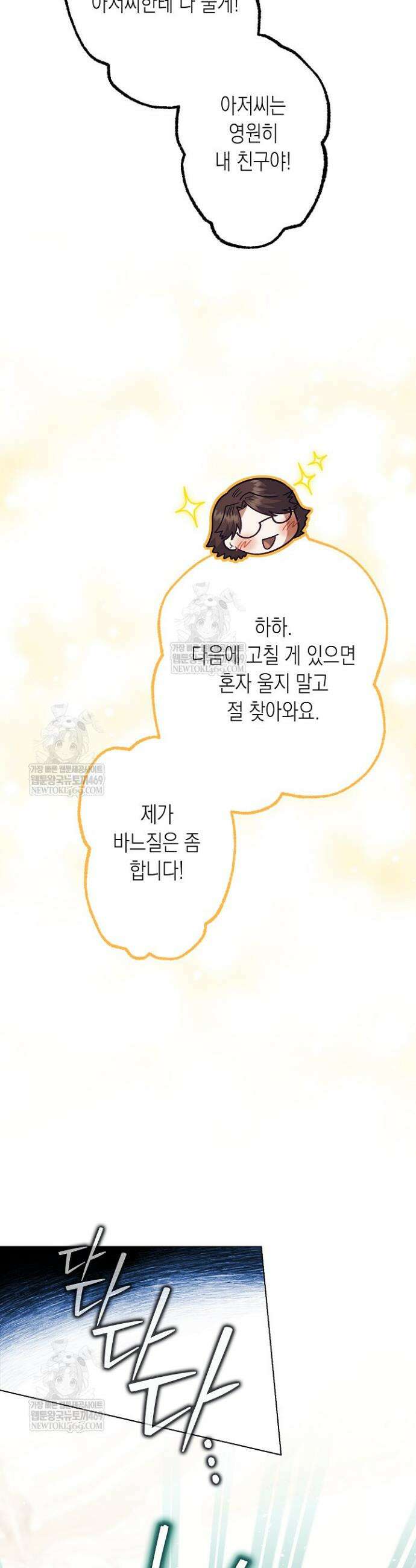 피폐 역하렘 남주들의 막내 처제가 되었다 60화 3