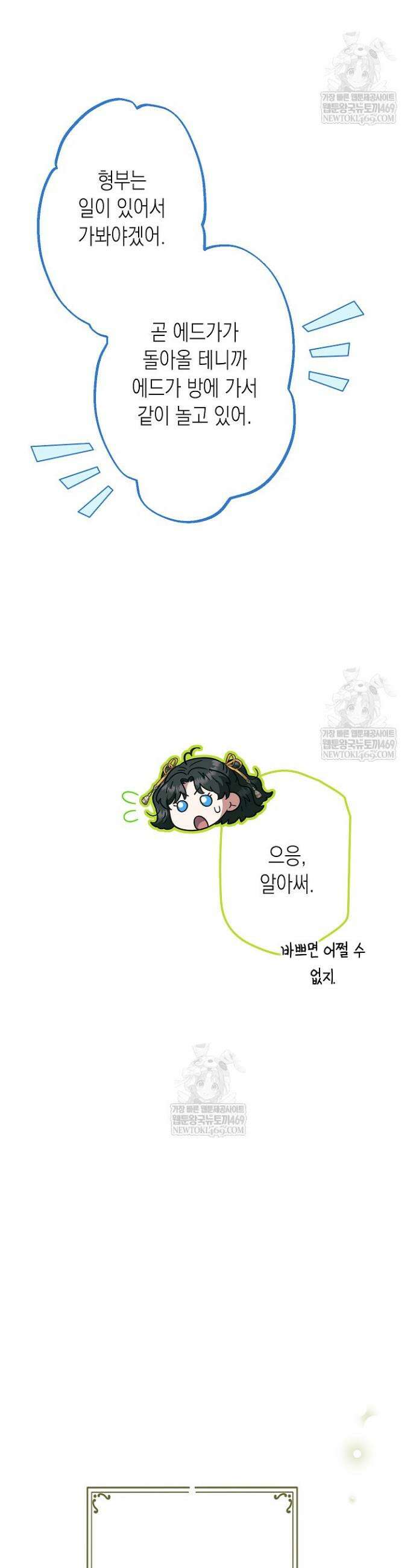피폐 역하렘 남주들의 막내 처제가 되었다 60화 7